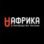 Рекламно-производственная компания АФРИКА